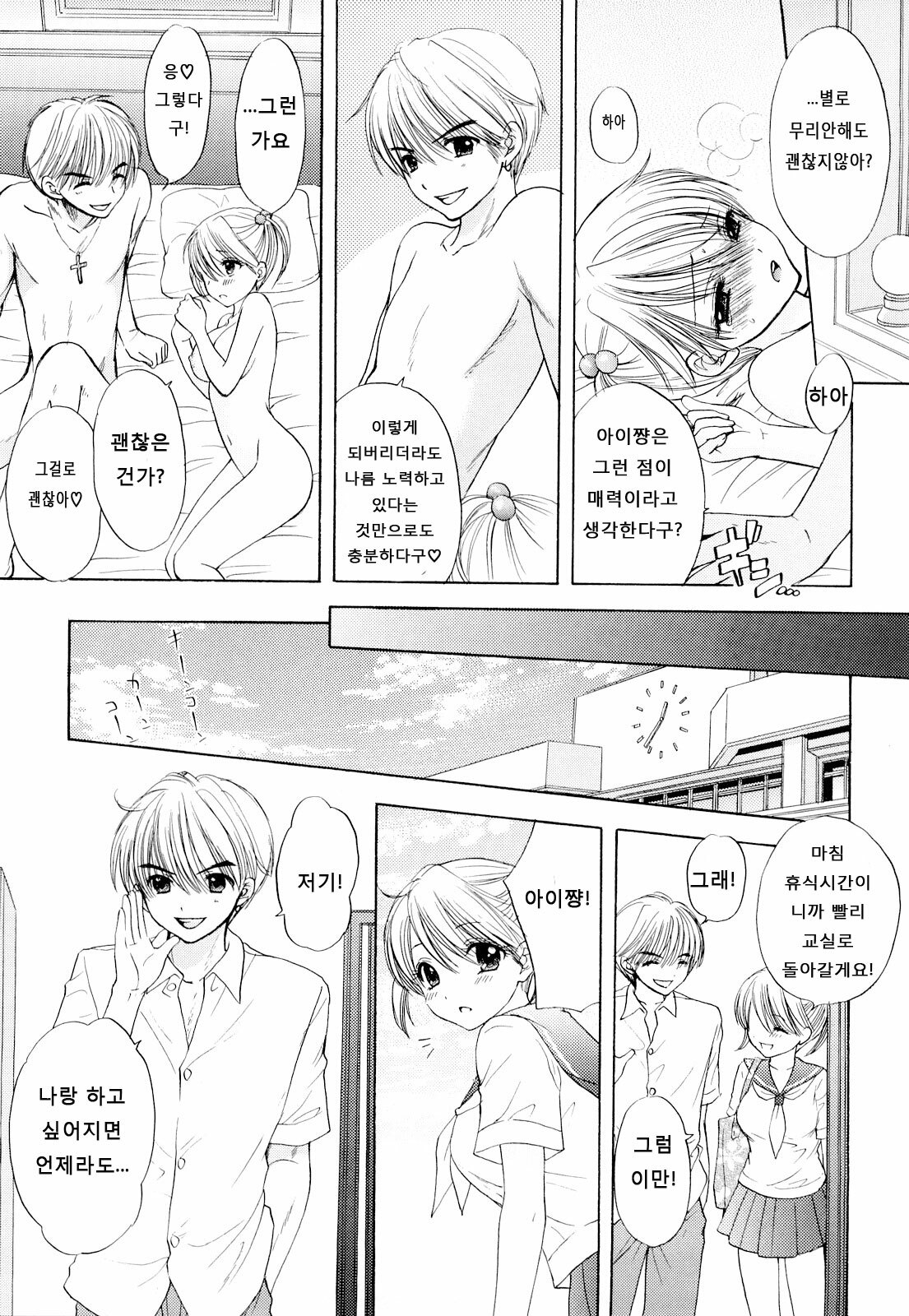 [Ozaki Miray] The Great Escape 3 [Korean] [Project H] page 197 full