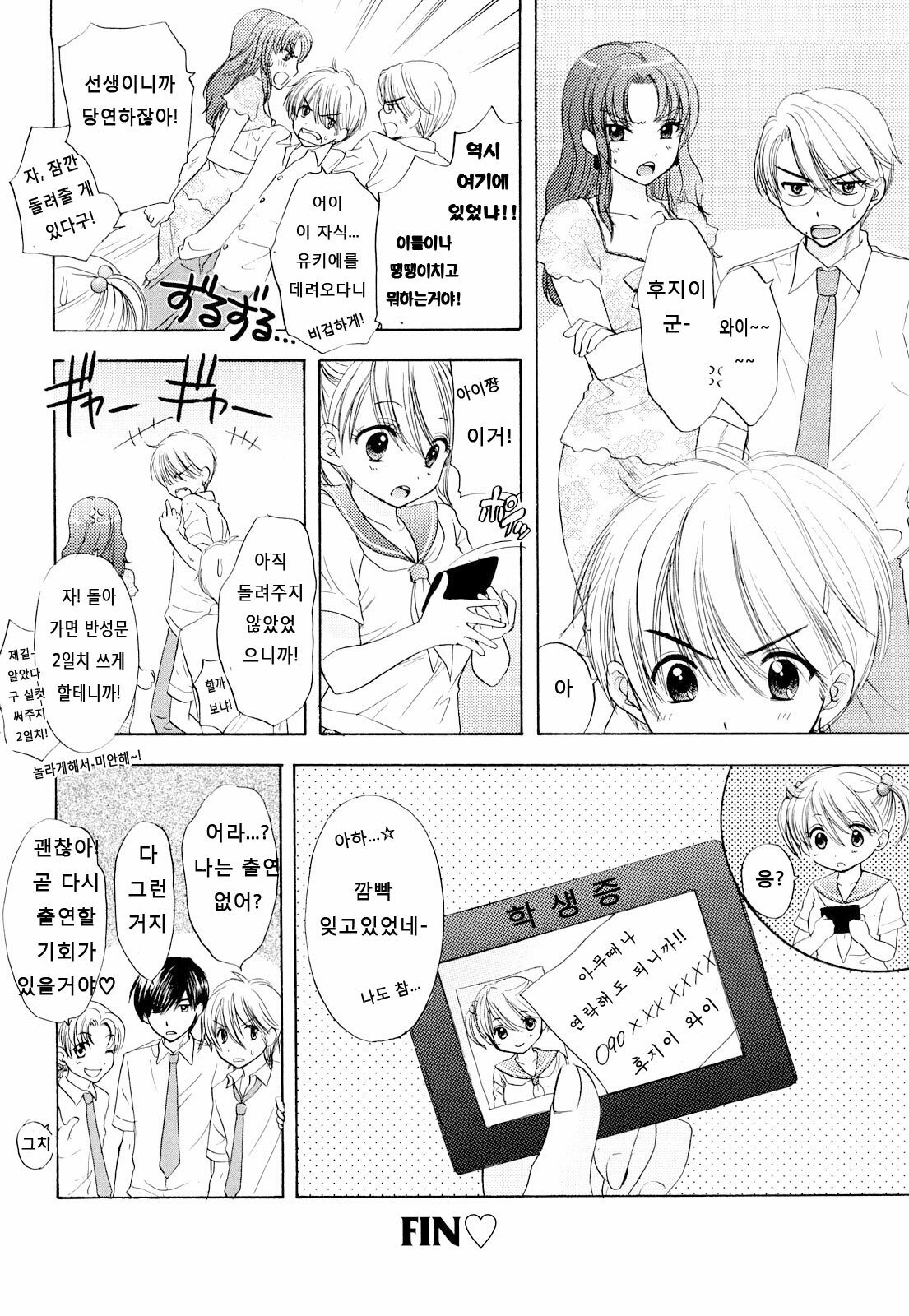 [Ozaki Miray] The Great Escape 3 [Korean] [Project H] page 198 full