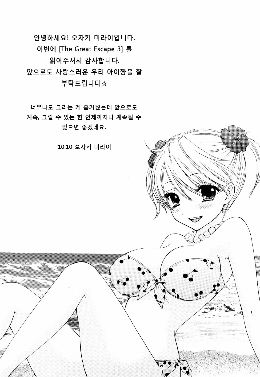 [Ozaki Miray] The Great Escape 3 [Korean] [Project H] page 199 full