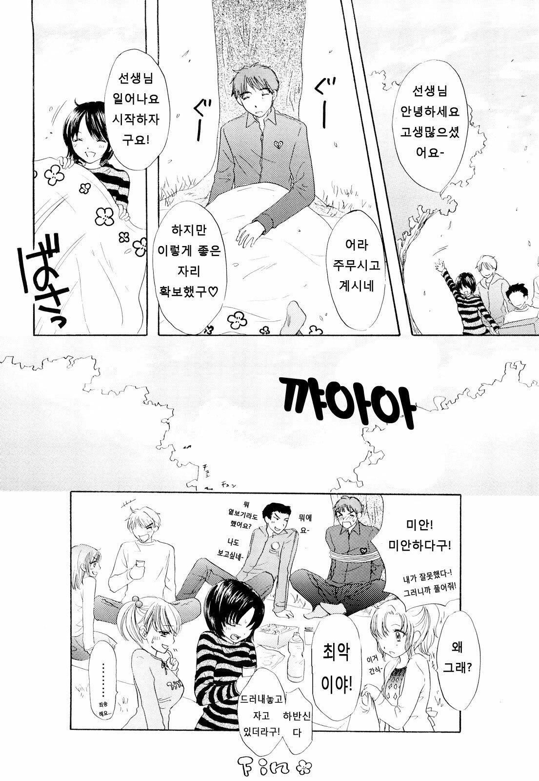 [Ozaki Miray] The Great Escape 3 [Korean] [Project H] page 20 full