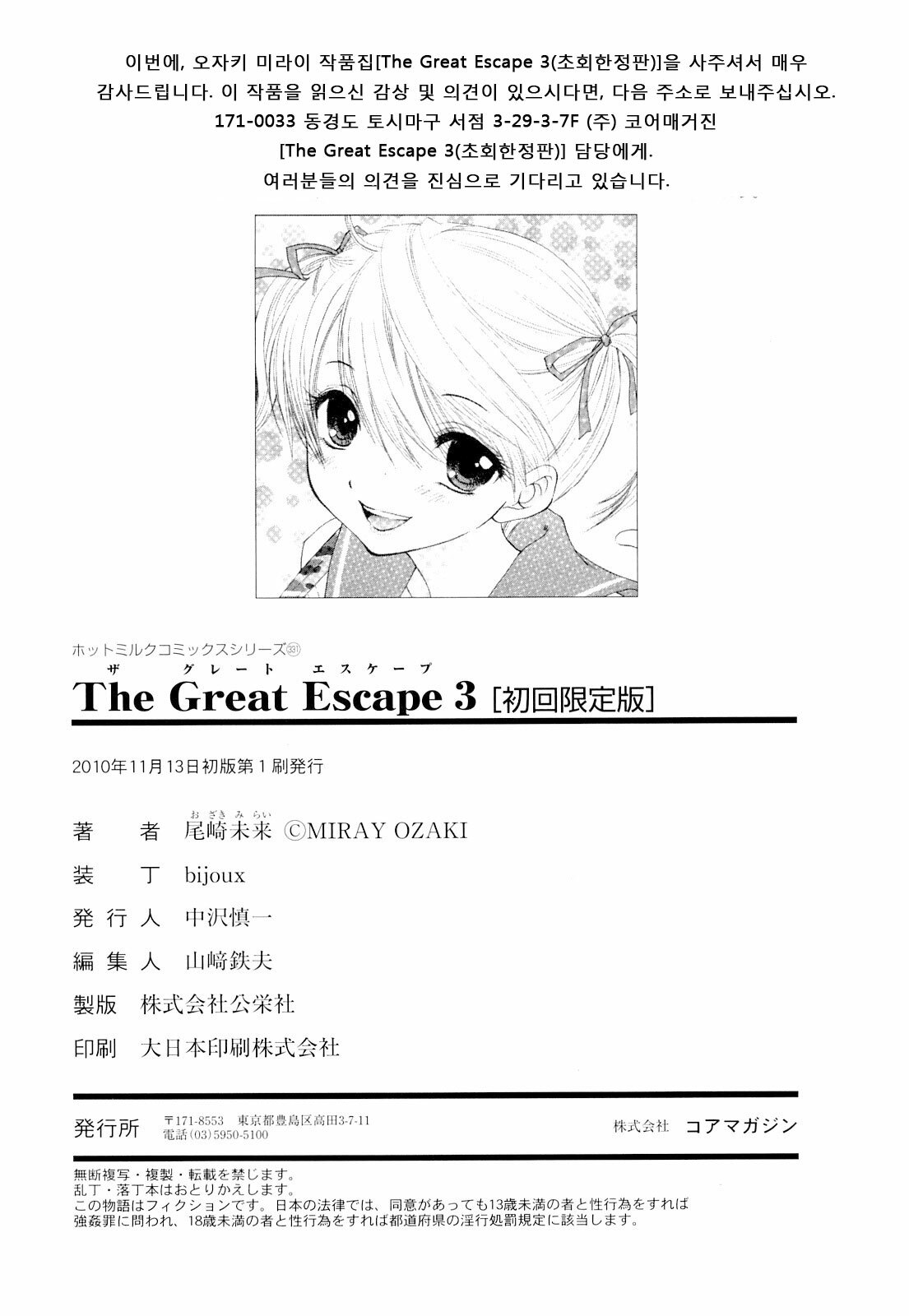 [Ozaki Miray] The Great Escape 3 [Korean] [Project H] page 200 full