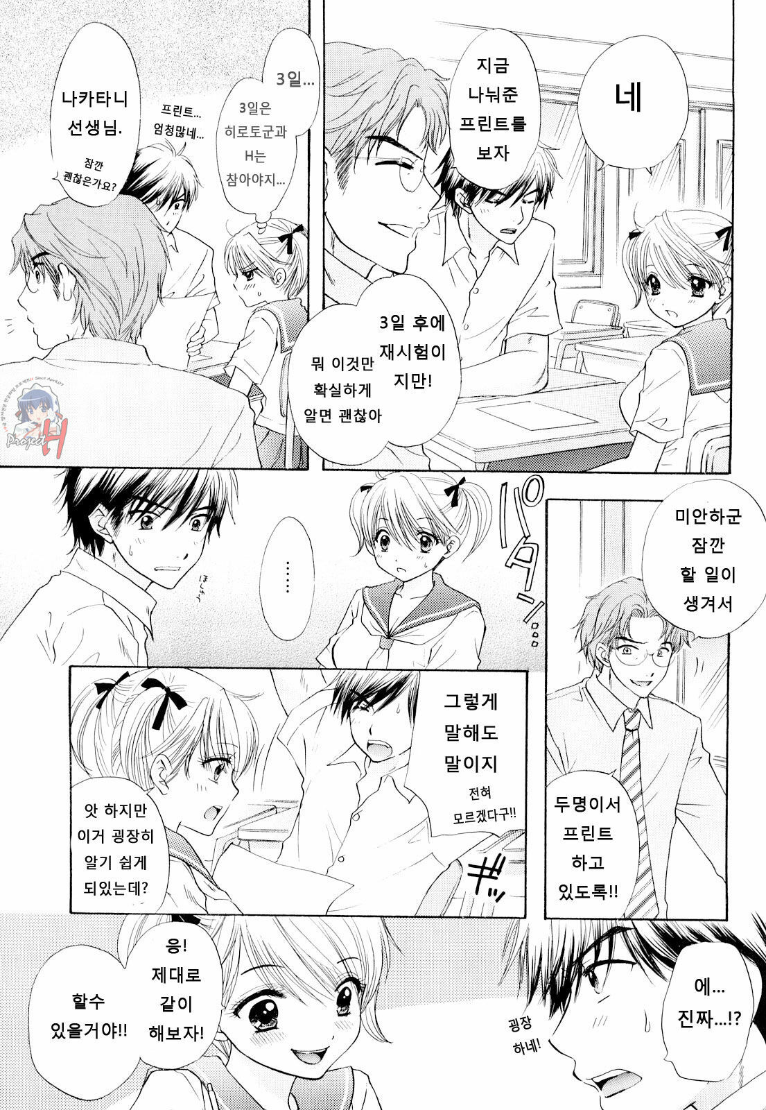 [Ozaki Miray] The Great Escape 3 [Korean] [Project H] page 25 full