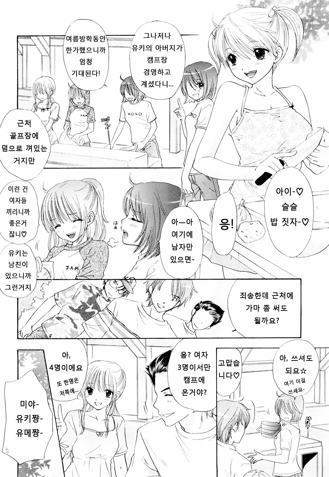 [Ozaki Miray] The Great Escape 3 [Korean] [Project H] page 38 full