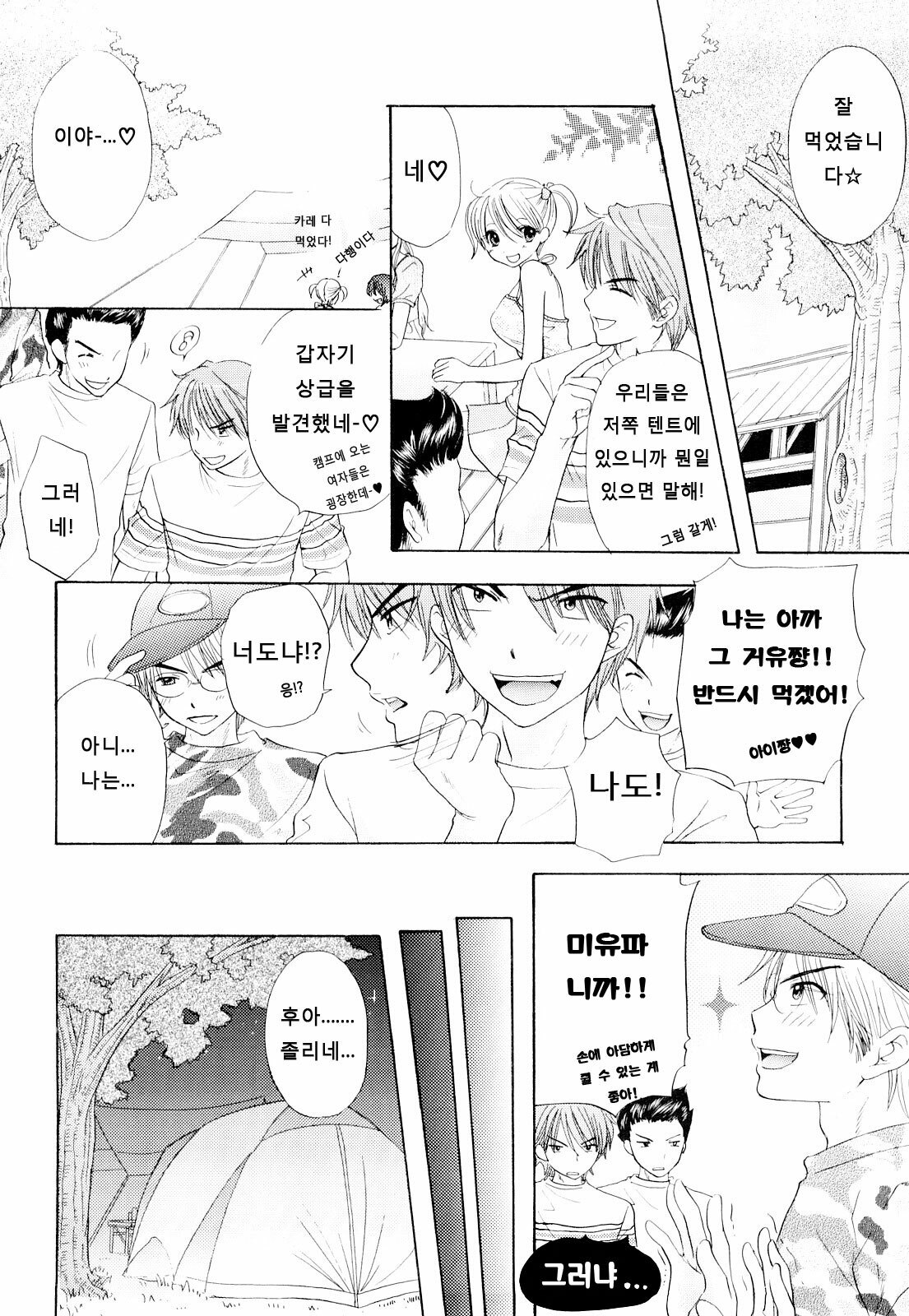 [Ozaki Miray] The Great Escape 3 [Korean] [Project H] page 40 full