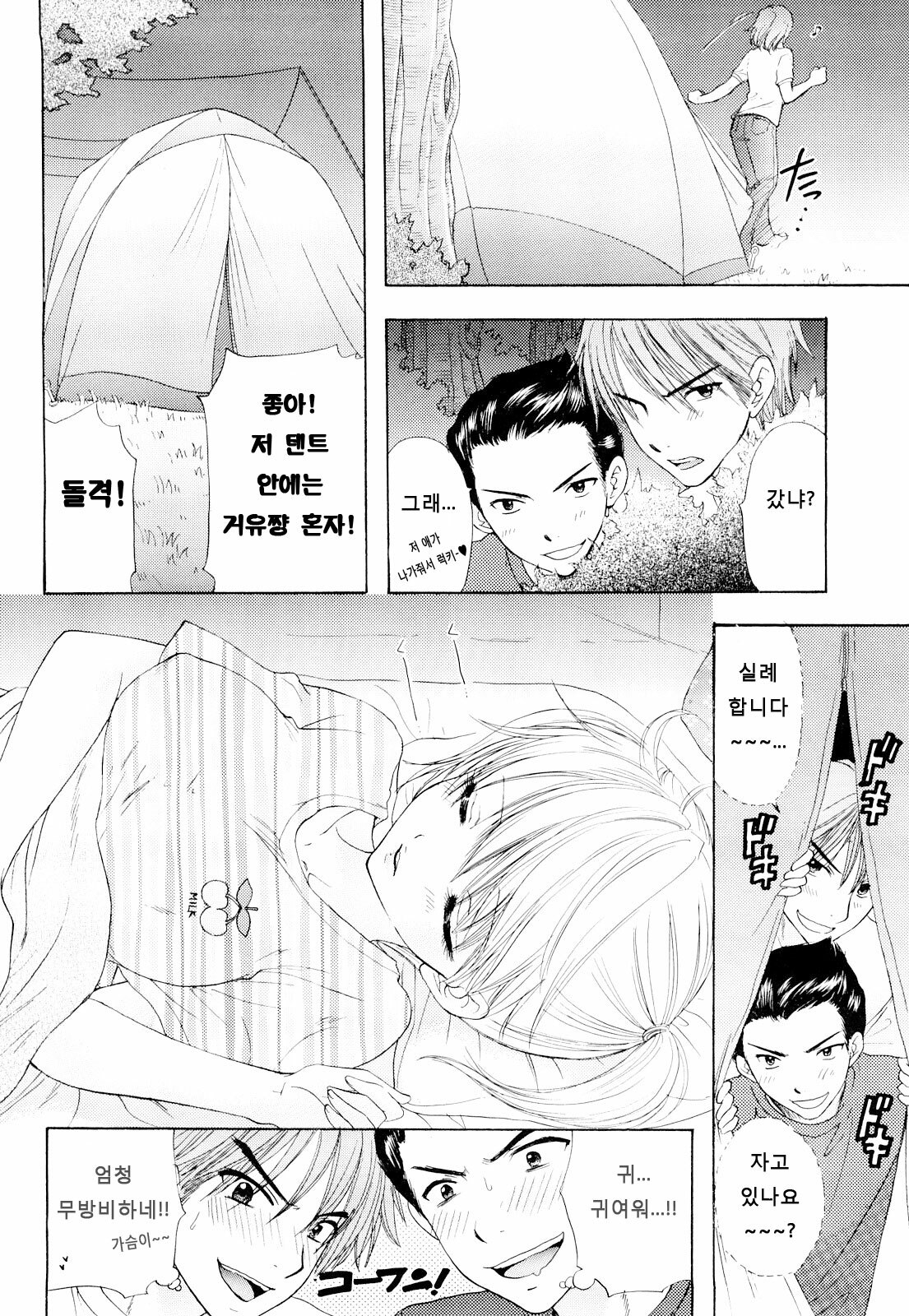 [Ozaki Miray] The Great Escape 3 [Korean] [Project H] page 42 full