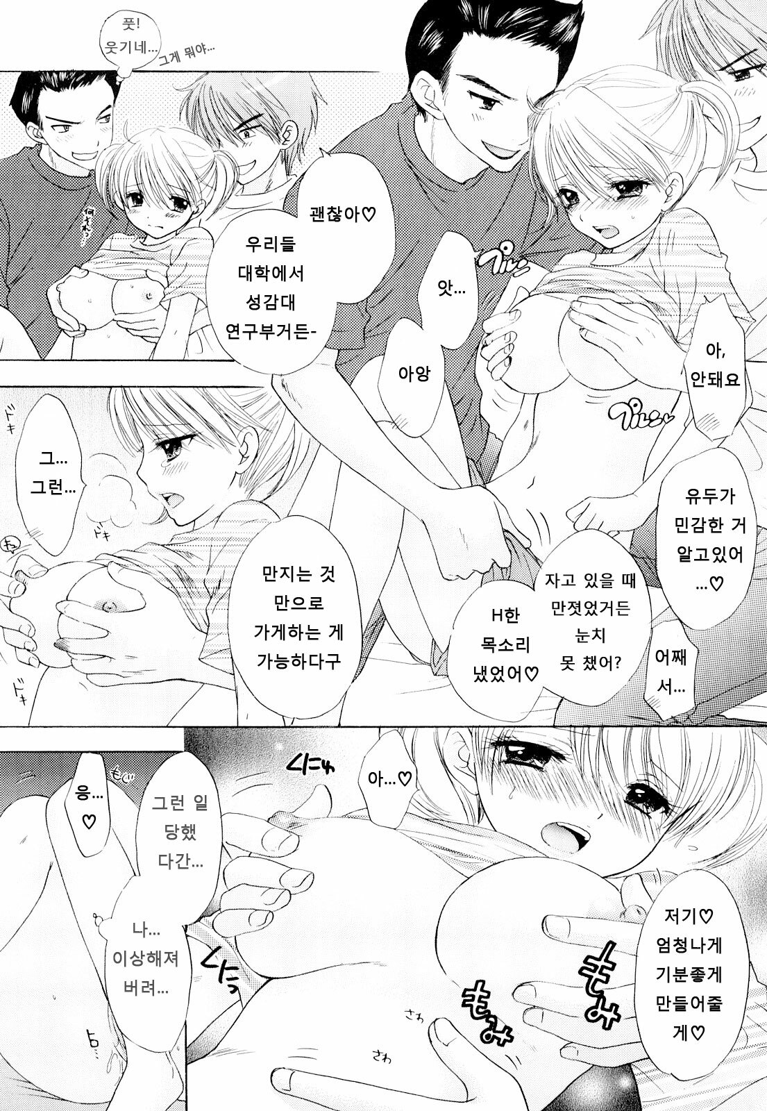 [Ozaki Miray] The Great Escape 3 [Korean] [Project H] page 45 full