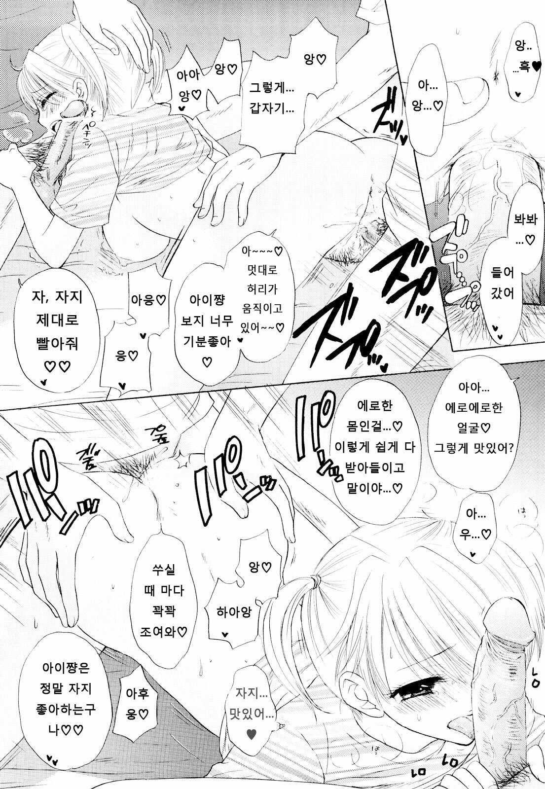 [Ozaki Miray] The Great Escape 3 [Korean] [Project H] page 48 full