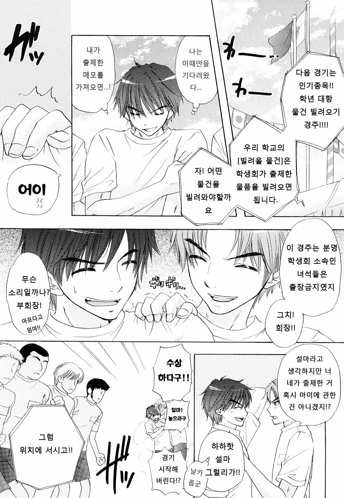 [Ozaki Miray] The Great Escape 3 [Korean] [Project H] page 55 full