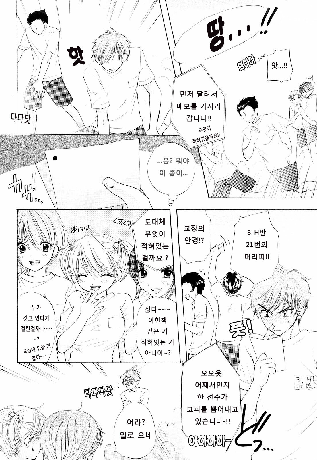 [Ozaki Miray] The Great Escape 3 [Korean] [Project H] page 56 full