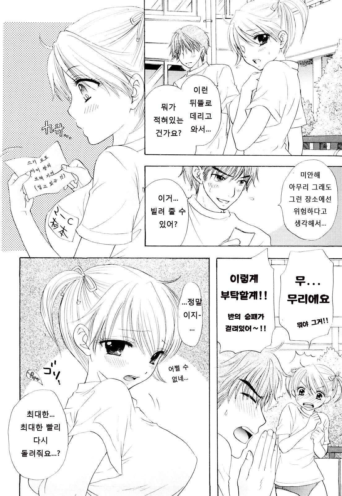 [Ozaki Miray] The Great Escape 3 [Korean] [Project H] page 58 full