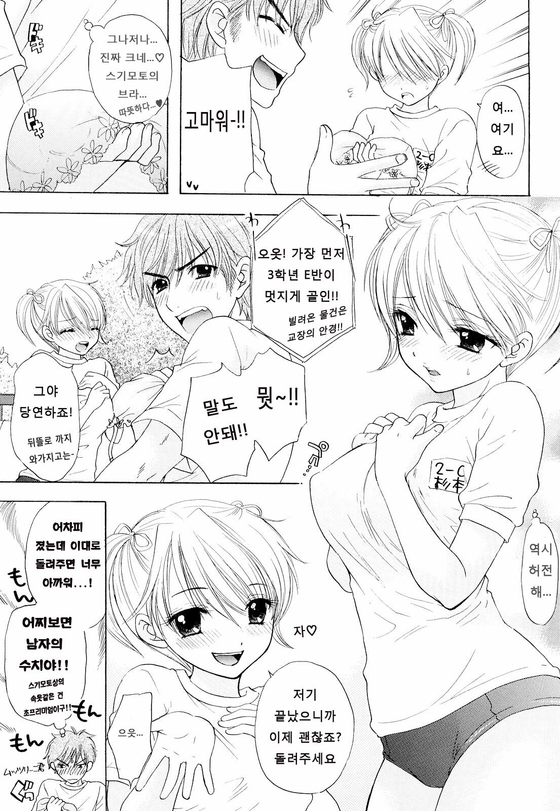 [Ozaki Miray] The Great Escape 3 [Korean] [Project H] page 59 full