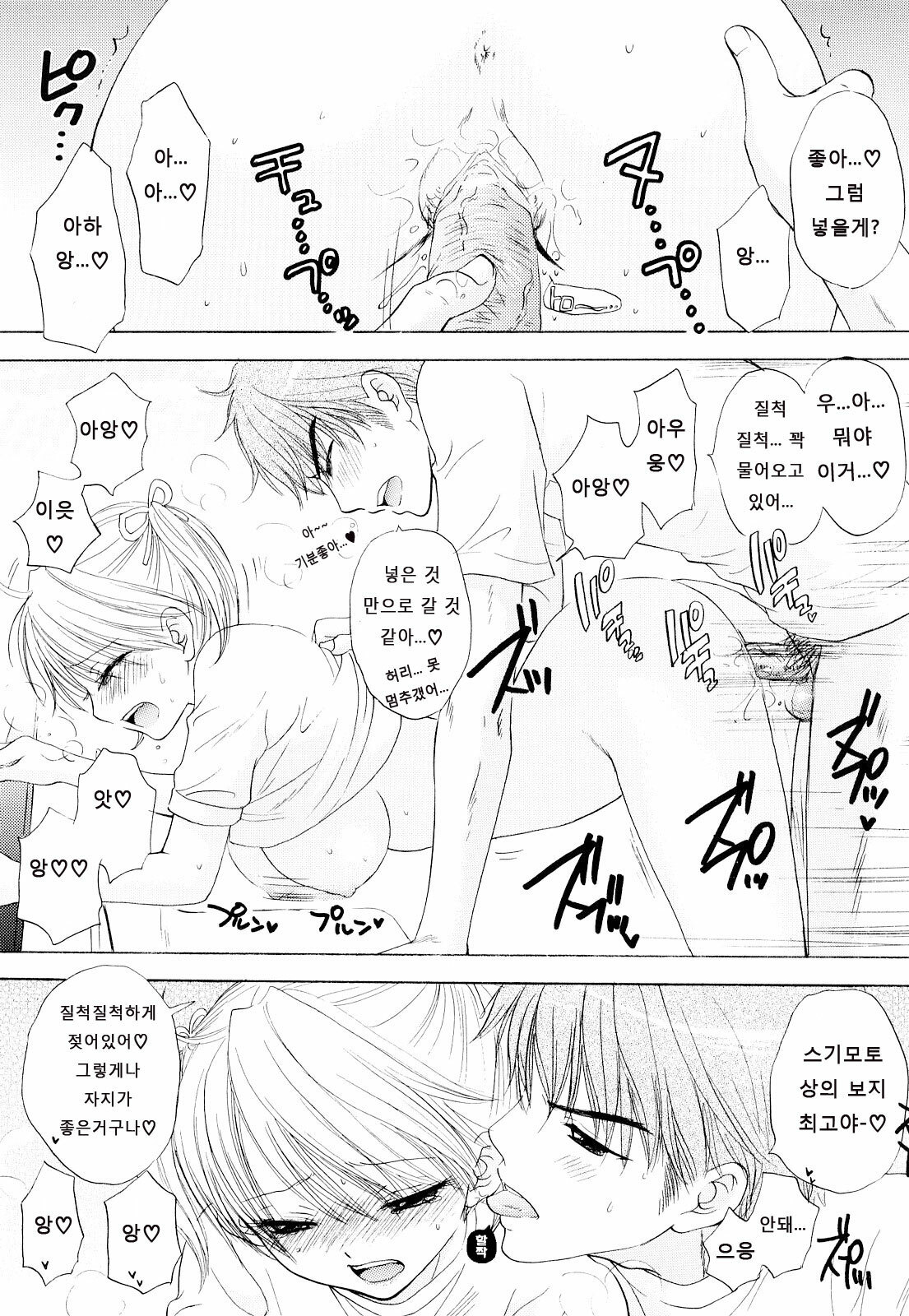 [Ozaki Miray] The Great Escape 3 [Korean] [Project H] page 65 full