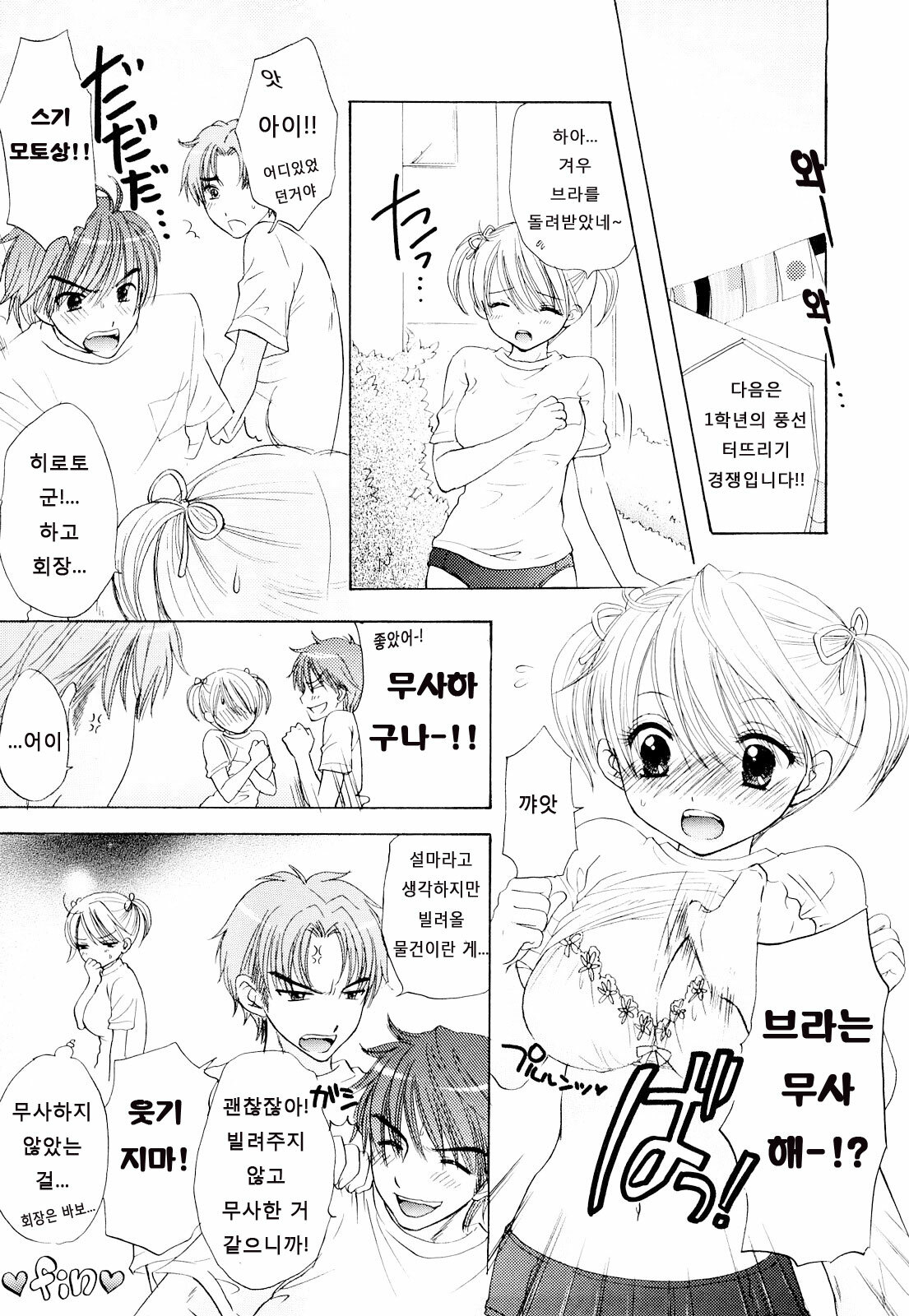 [Ozaki Miray] The Great Escape 3 [Korean] [Project H] page 68 full