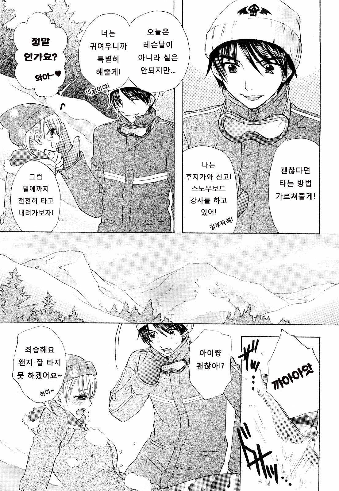 [Ozaki Miray] The Great Escape 3 [Korean] [Project H] page 77 full