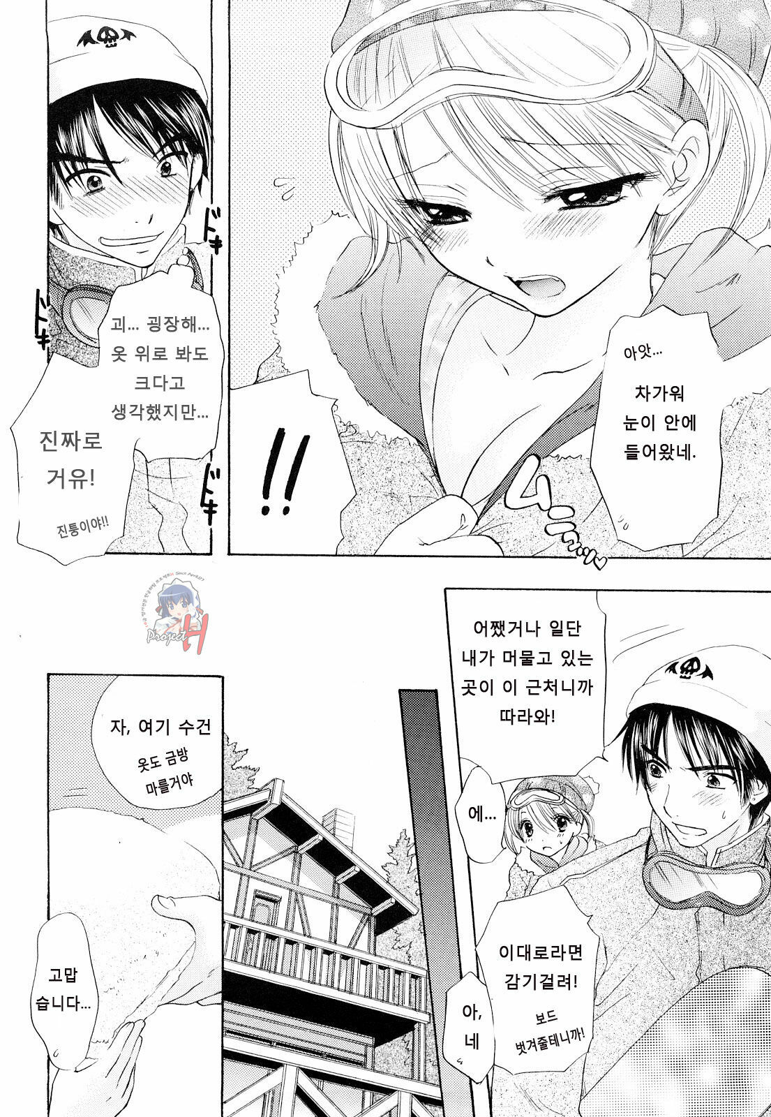 [Ozaki Miray] The Great Escape 3 [Korean] [Project H] page 78 full