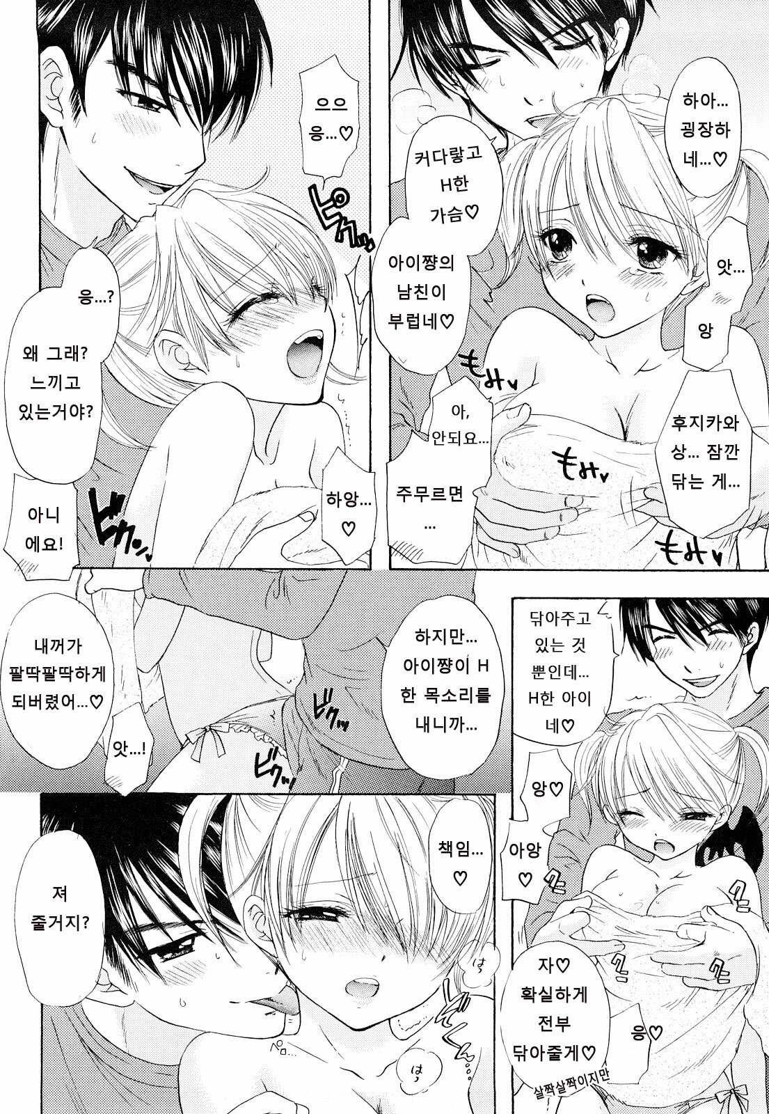 [Ozaki Miray] The Great Escape 3 [Korean] [Project H] page 80 full