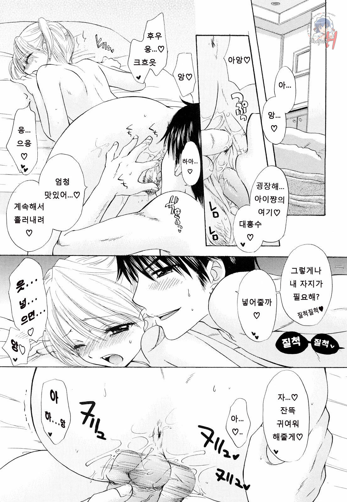 [Ozaki Miray] The Great Escape 3 [Korean] [Project H] page 81 full