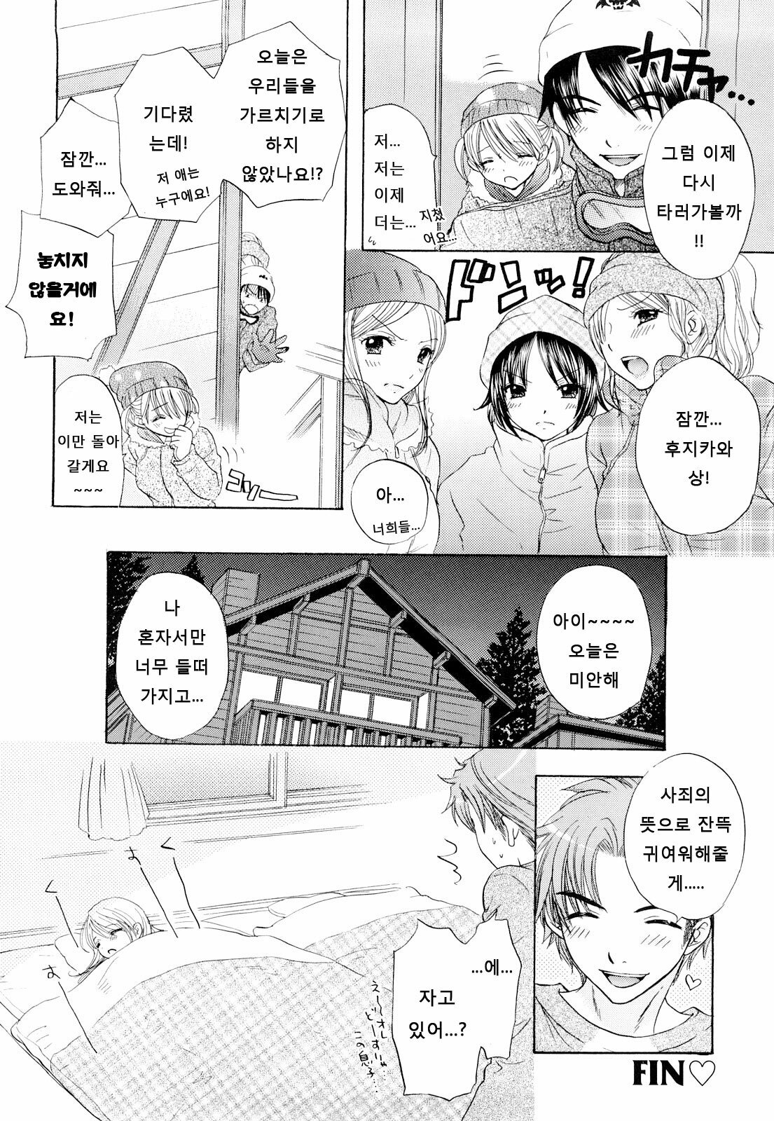 [Ozaki Miray] The Great Escape 3 [Korean] [Project H] page 86 full