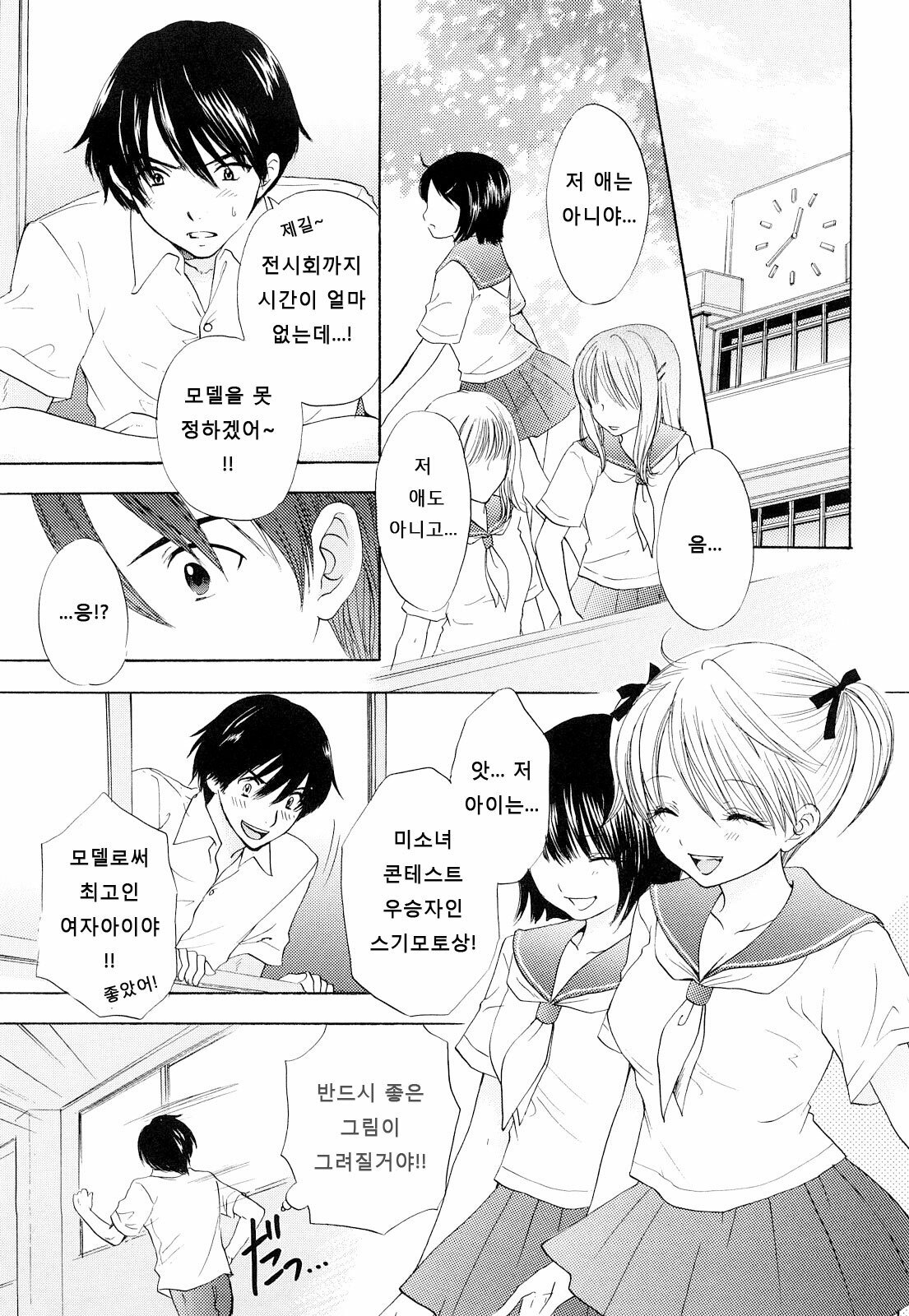 [Ozaki Miray] The Great Escape 3 [Korean] [Project H] page 87 full