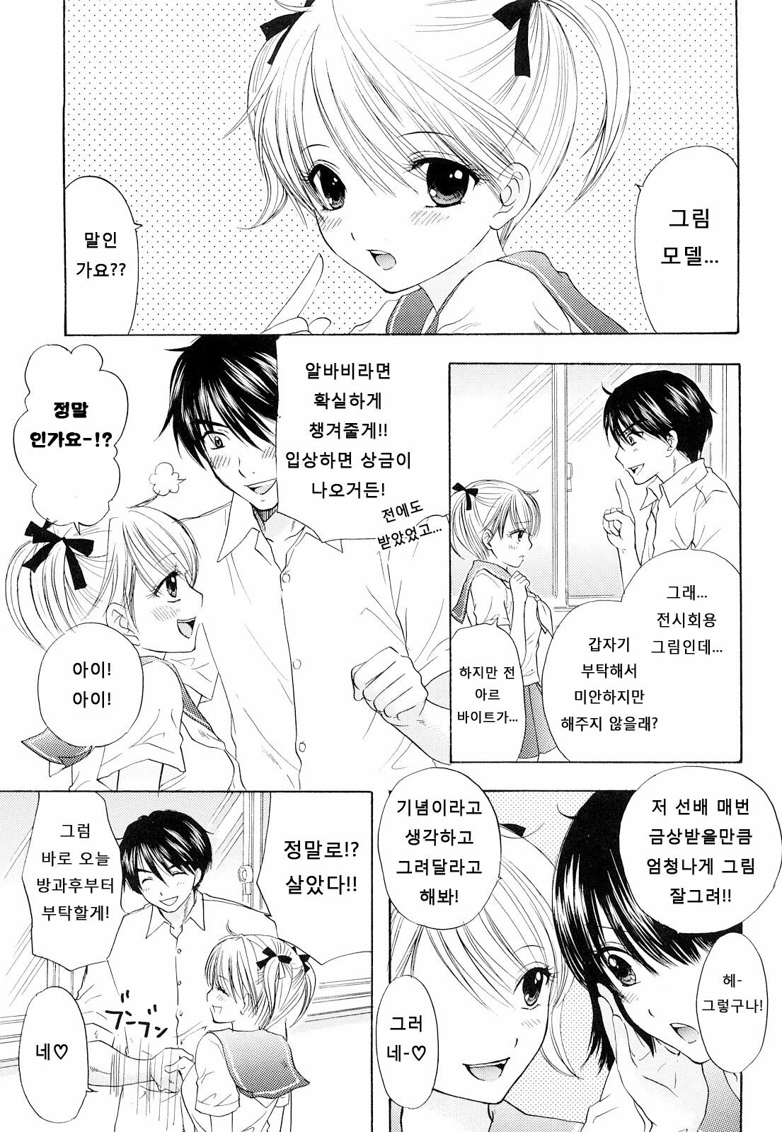 [Ozaki Miray] The Great Escape 3 [Korean] [Project H] page 89 full