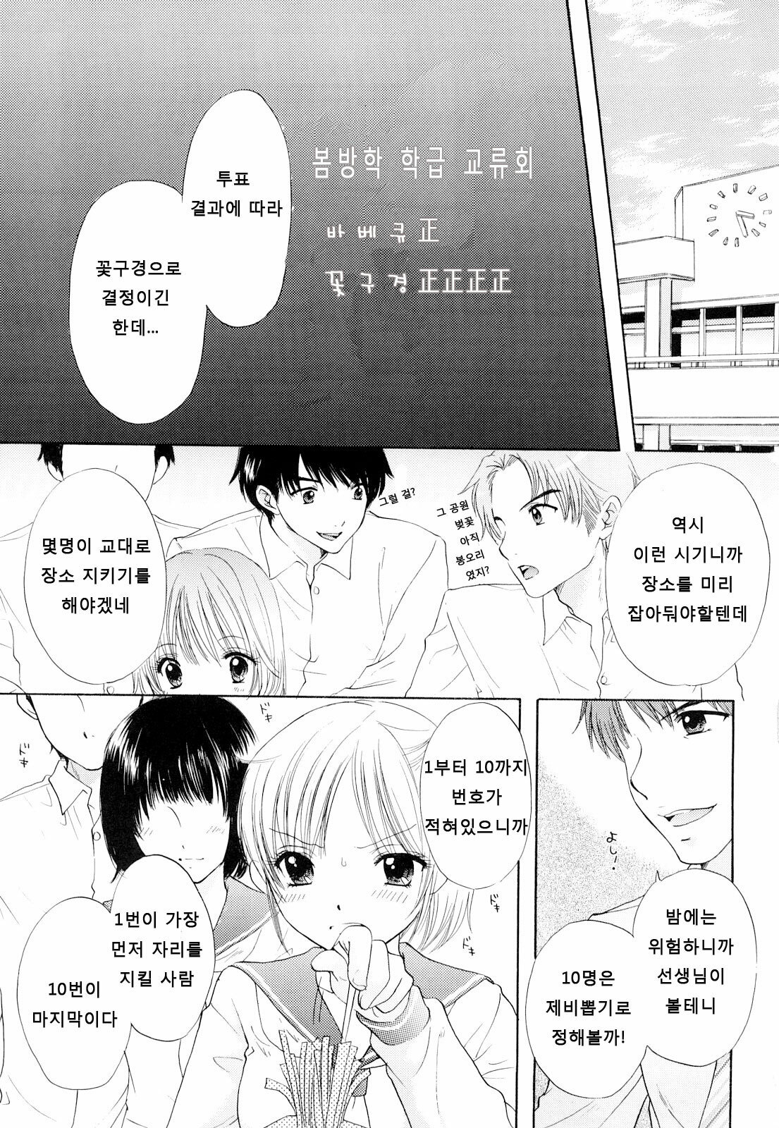 [Ozaki Miray] The Great Escape 3 [Korean] [Project H] page 9 full