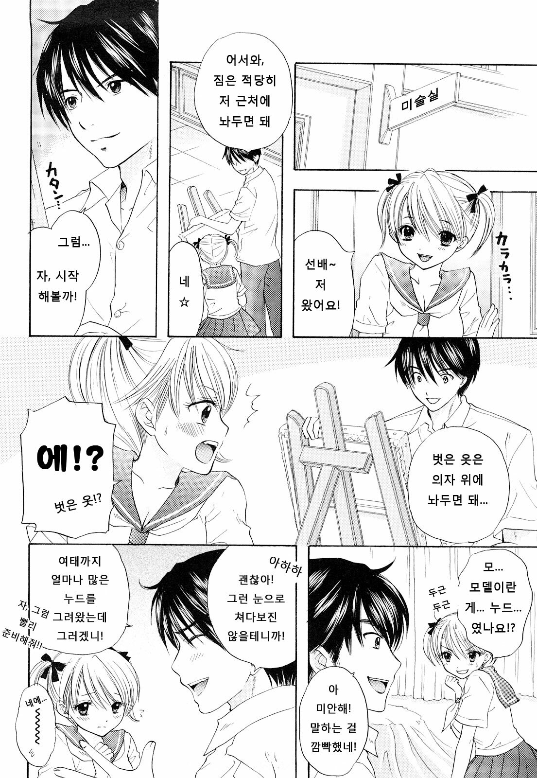 [Ozaki Miray] The Great Escape 3 [Korean] [Project H] page 90 full