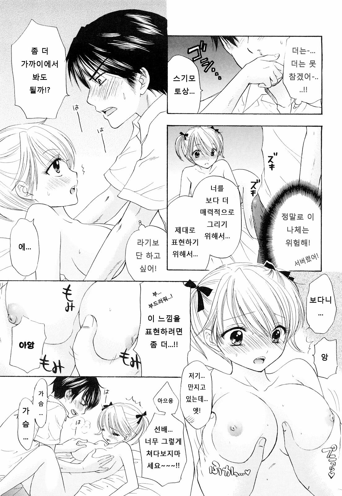 [Ozaki Miray] The Great Escape 3 [Korean] [Project H] page 93 full