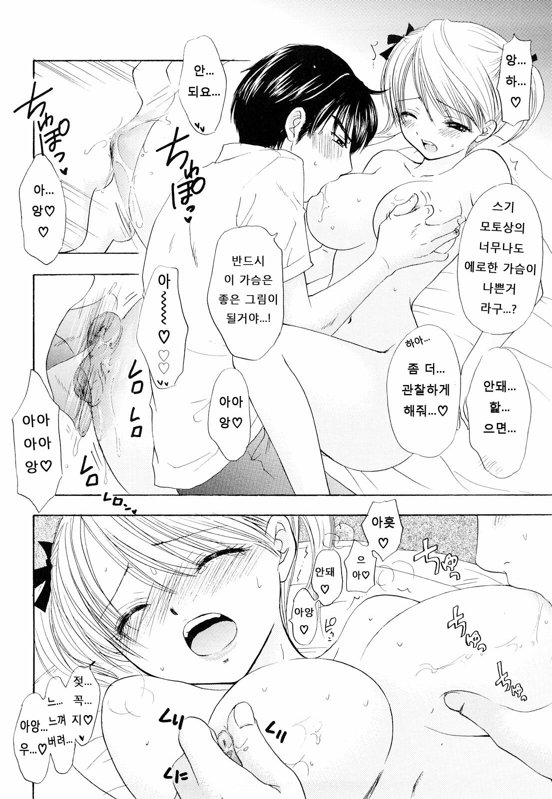 [Ozaki Miray] The Great Escape 3 [Korean] [Project H] page 94 full