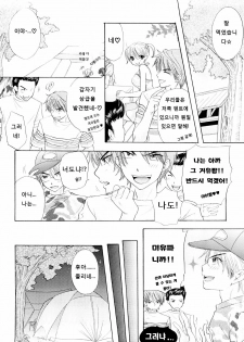 [Ozaki Miray] The Great Escape 3 [Korean] [Project H] - page 40