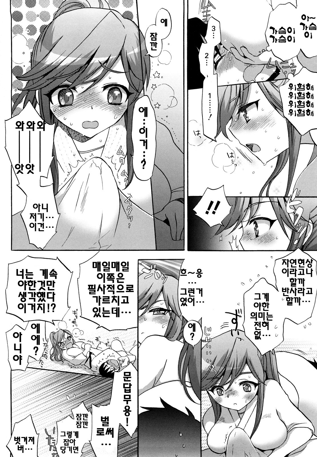 [Mozuya Murasaki] Ecchi na Koto Shiyo...♥ | 야한짓하자...♥ [Korean] [팀☆면갤] page 101 full