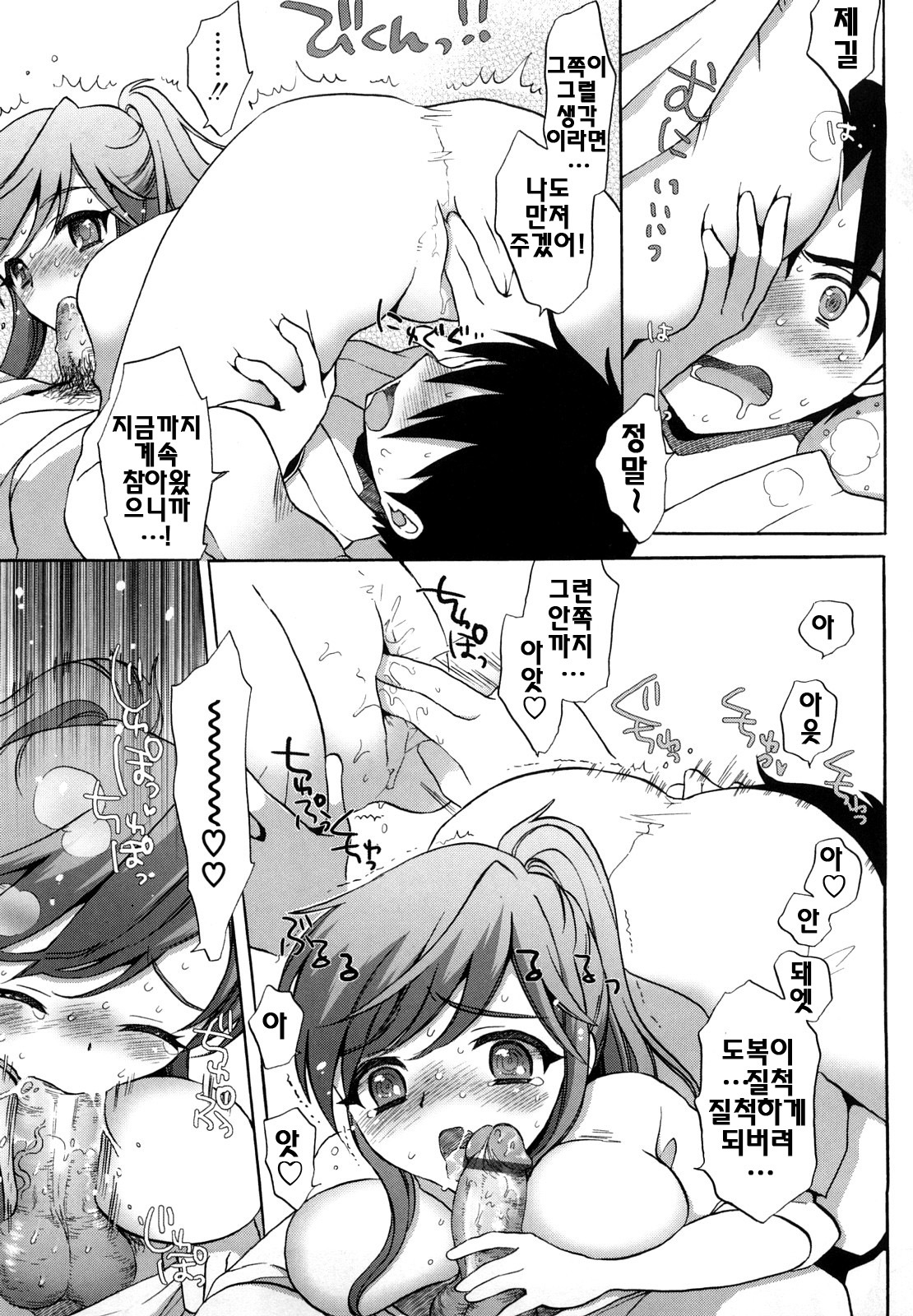 [Mozuya Murasaki] Ecchi na Koto Shiyo...♥ | 야한짓하자...♥ [Korean] [팀☆면갤] page 104 full