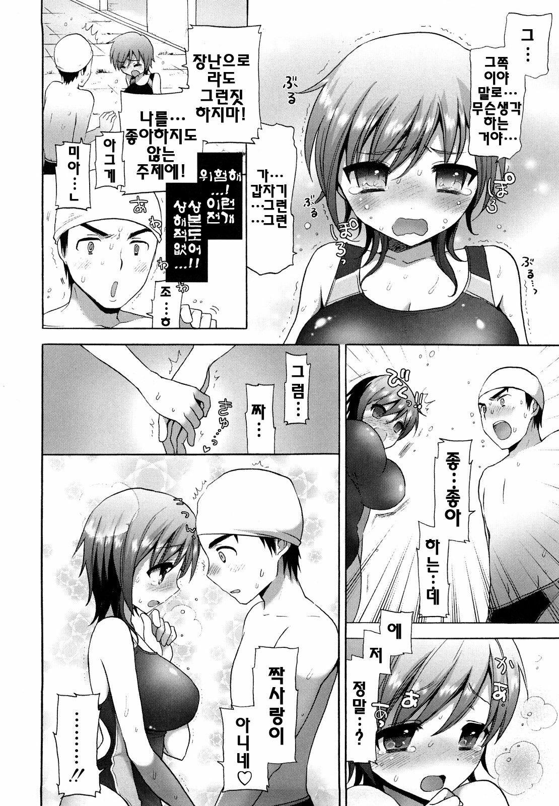 [Mozuya Murasaki] Ecchi na Koto Shiyo...♥ | 야한짓하자...♥ [Korean] [팀☆면갤] page 17 full