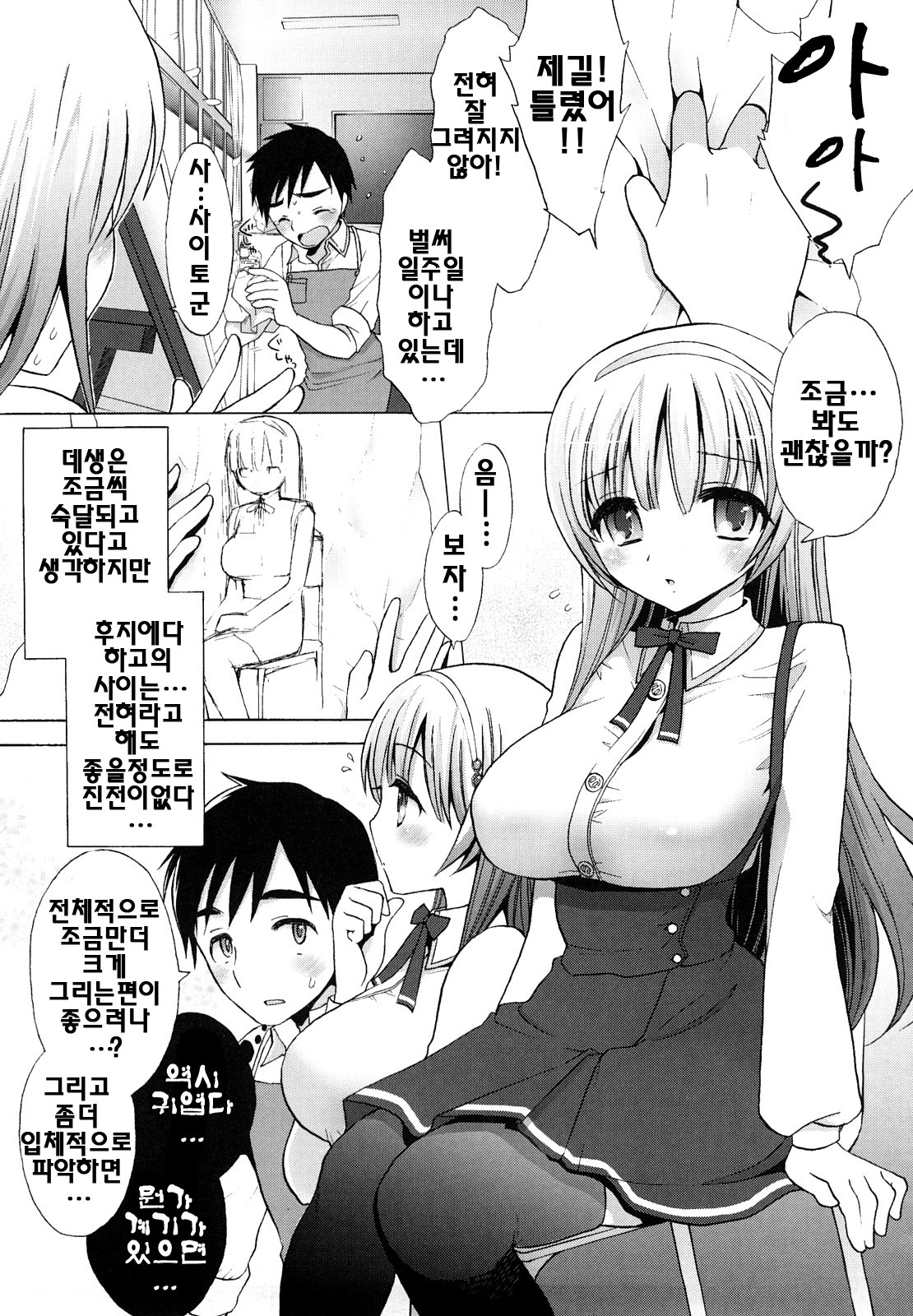 [Mozuya Murasaki] Ecchi na Koto Shiyo...♥ | 야한짓하자...♥ [Korean] [팀☆면갤] page 183 full