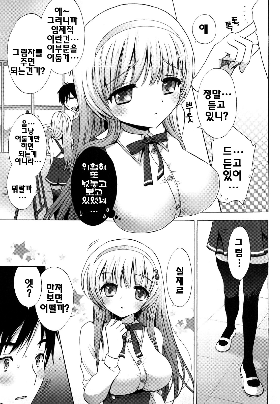 [Mozuya Murasaki] Ecchi na Koto Shiyo...♥ | 야한짓하자...♥ [Korean] [팀☆면갤] page 184 full