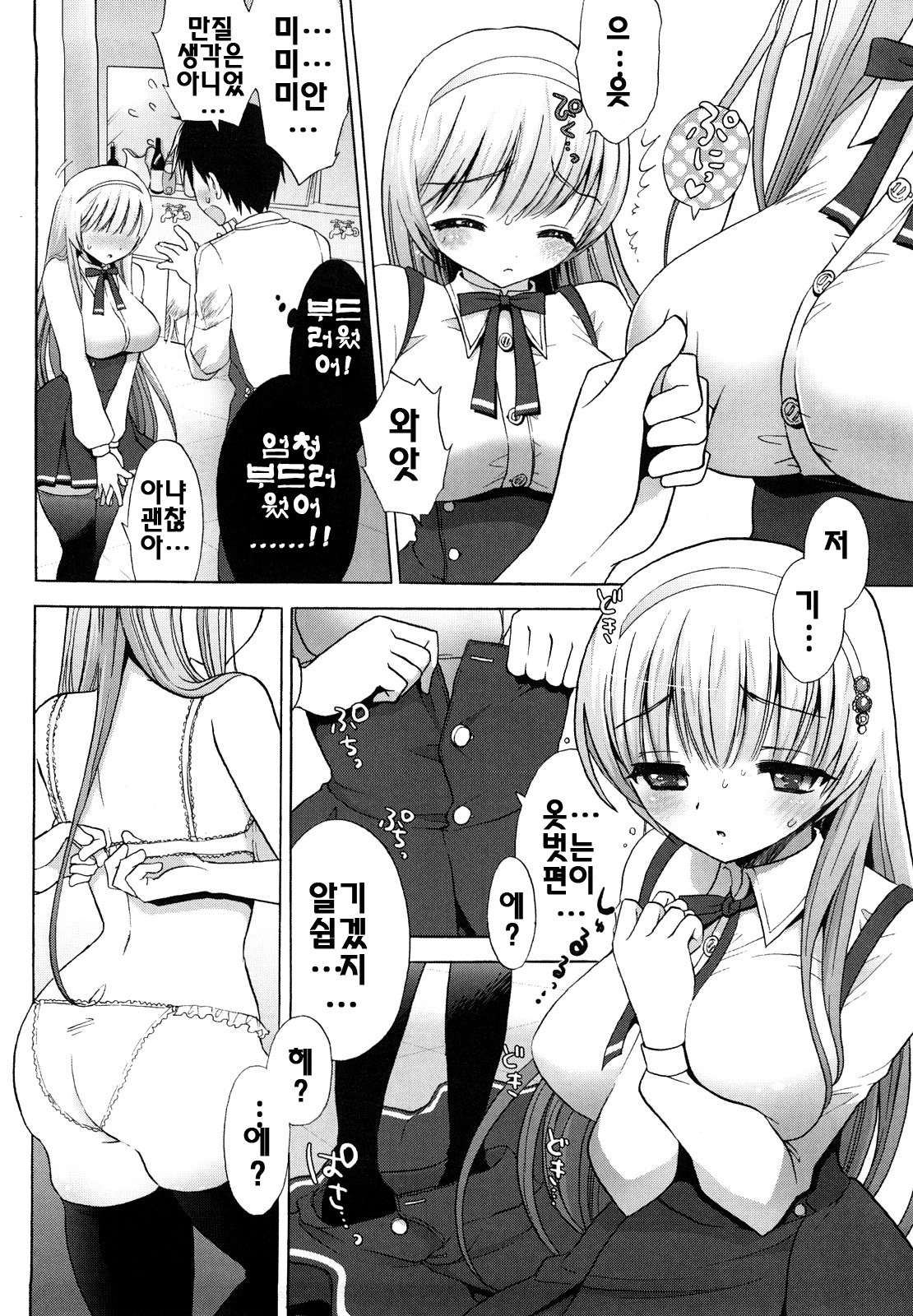 [Mozuya Murasaki] Ecchi na Koto Shiyo...♥ | 야한짓하자...♥ [Korean] [팀☆면갤] page 187 full