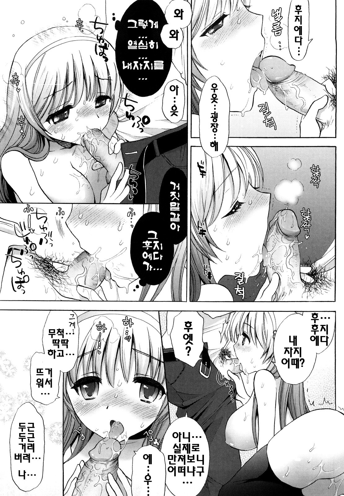 [Mozuya Murasaki] Ecchi na Koto Shiyo...♥ | 야한짓하자...♥ [Korean] [팀☆면갤] page 192 full