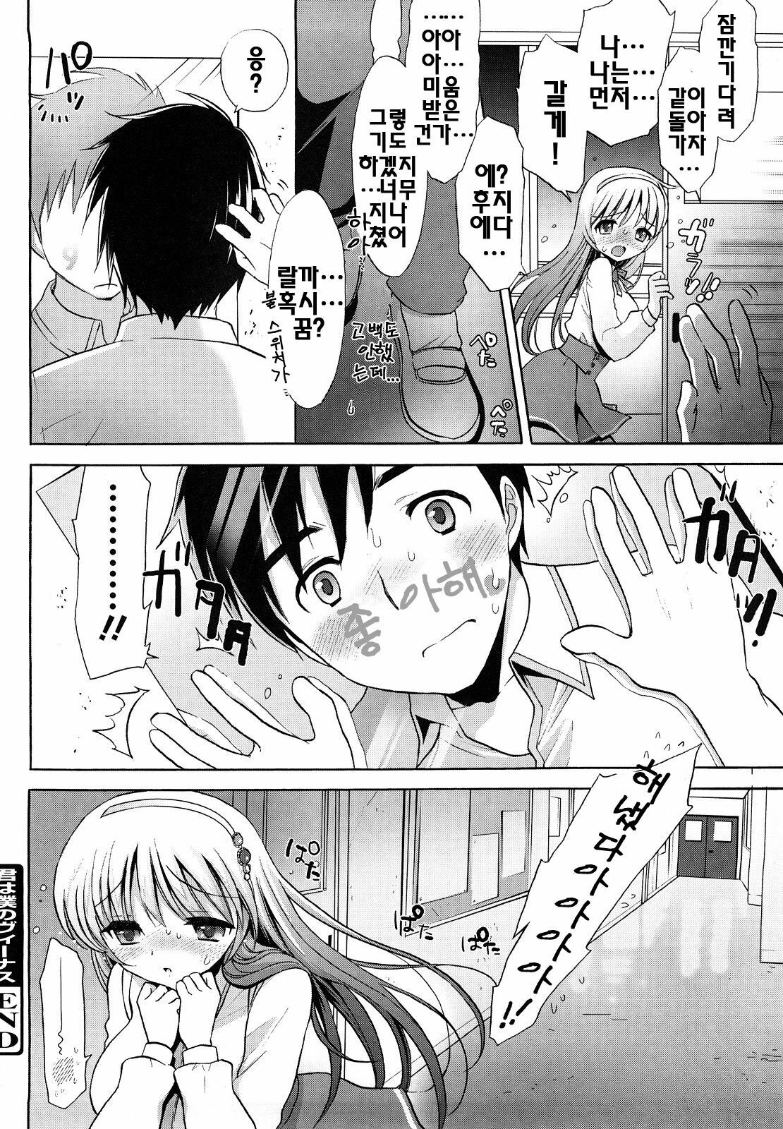 [Mozuya Murasaki] Ecchi na Koto Shiyo...♥ | 야한짓하자...♥ [Korean] [팀☆면갤] page 203 full