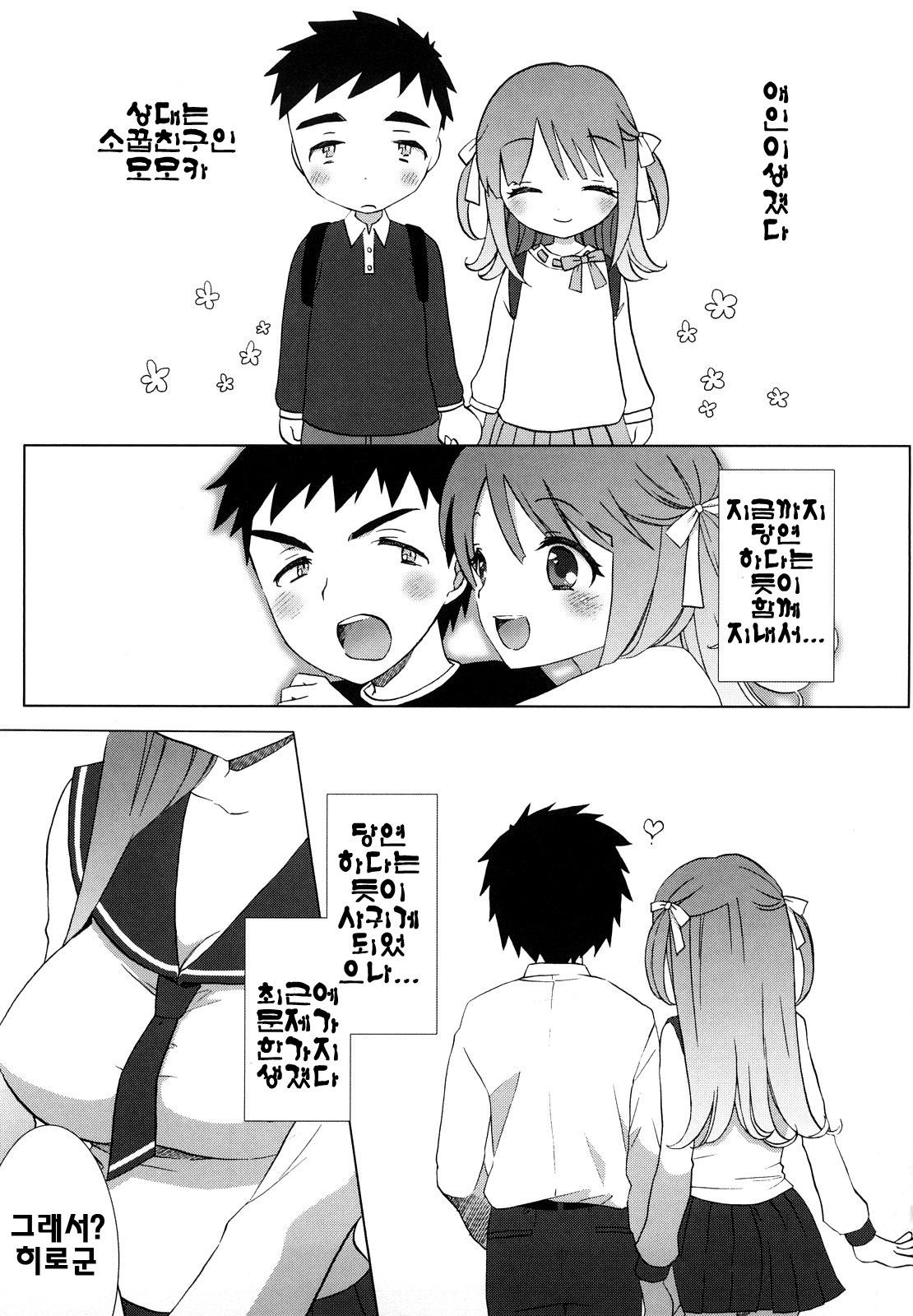 [Mozuya Murasaki] Ecchi na Koto Shiyo...♥ | 야한짓하자...♥ [Korean] [팀☆면갤] page 204 full