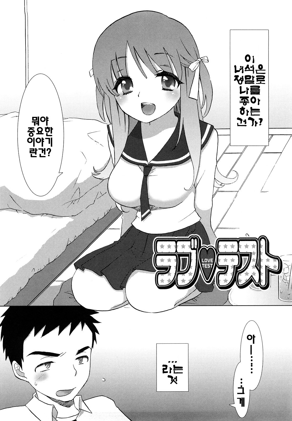 [Mozuya Murasaki] Ecchi na Koto Shiyo...♥ | 야한짓하자...♥ [Korean] [팀☆면갤] page 205 full