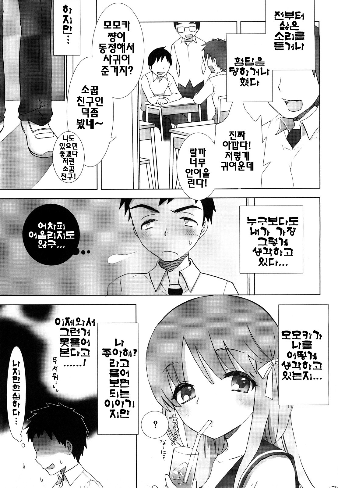 [Mozuya Murasaki] Ecchi na Koto Shiyo...♥ | 야한짓하자...♥ [Korean] [팀☆면갤] page 206 full