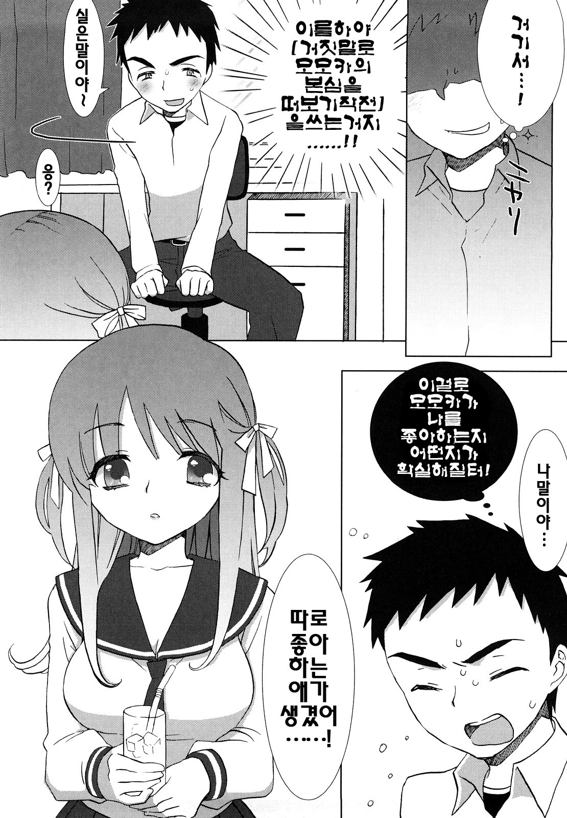 [Mozuya Murasaki] Ecchi na Koto Shiyo...♥ | 야한짓하자...♥ [Korean] [팀☆면갤] page 207 full