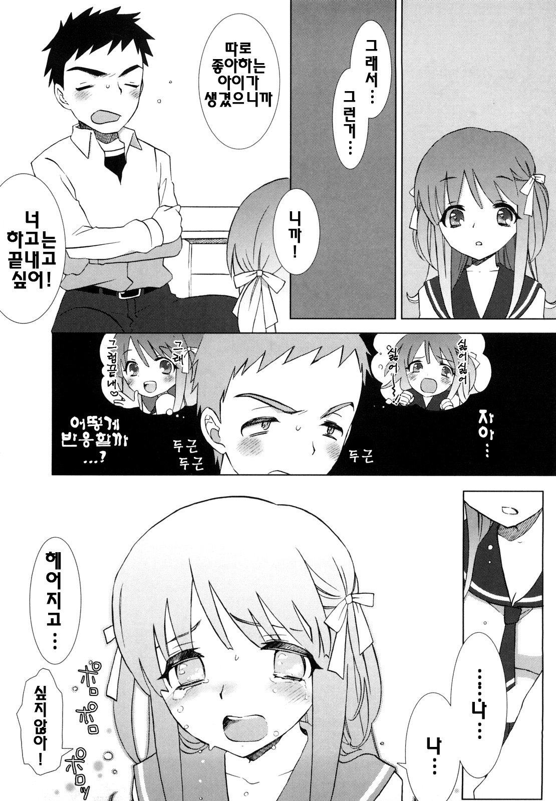 [Mozuya Murasaki] Ecchi na Koto Shiyo...♥ | 야한짓하자...♥ [Korean] [팀☆면갤] page 208 full