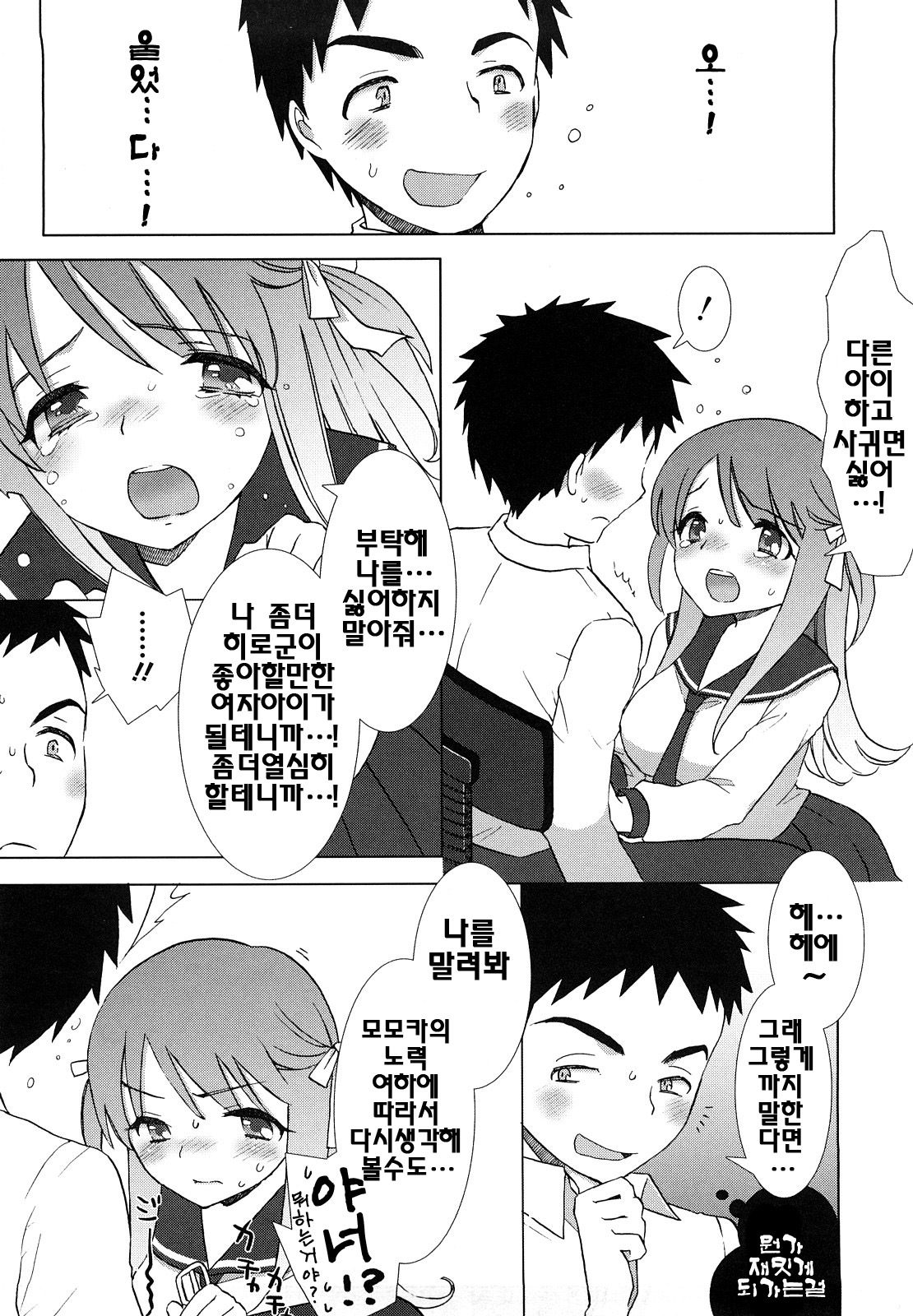 [Mozuya Murasaki] Ecchi na Koto Shiyo...♥ | 야한짓하자...♥ [Korean] [팀☆면갤] page 209 full