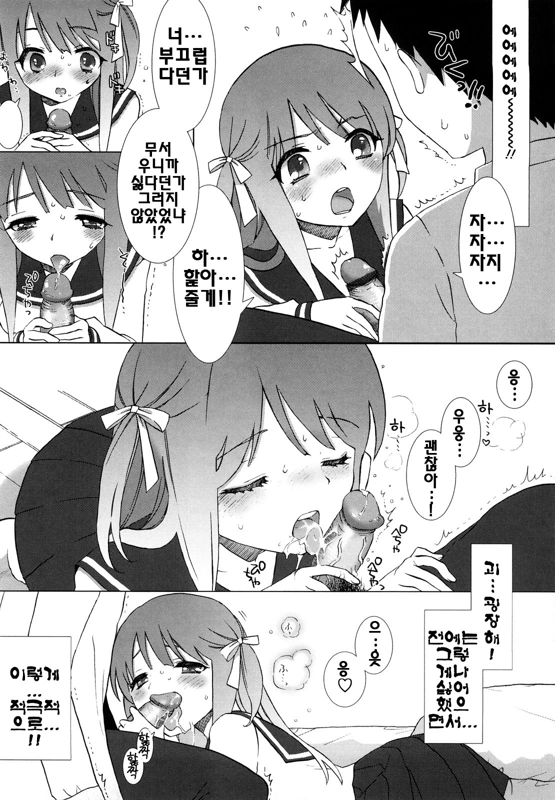 [Mozuya Murasaki] Ecchi na Koto Shiyo...♥ | 야한짓하자...♥ [Korean] [팀☆면갤] page 210 full