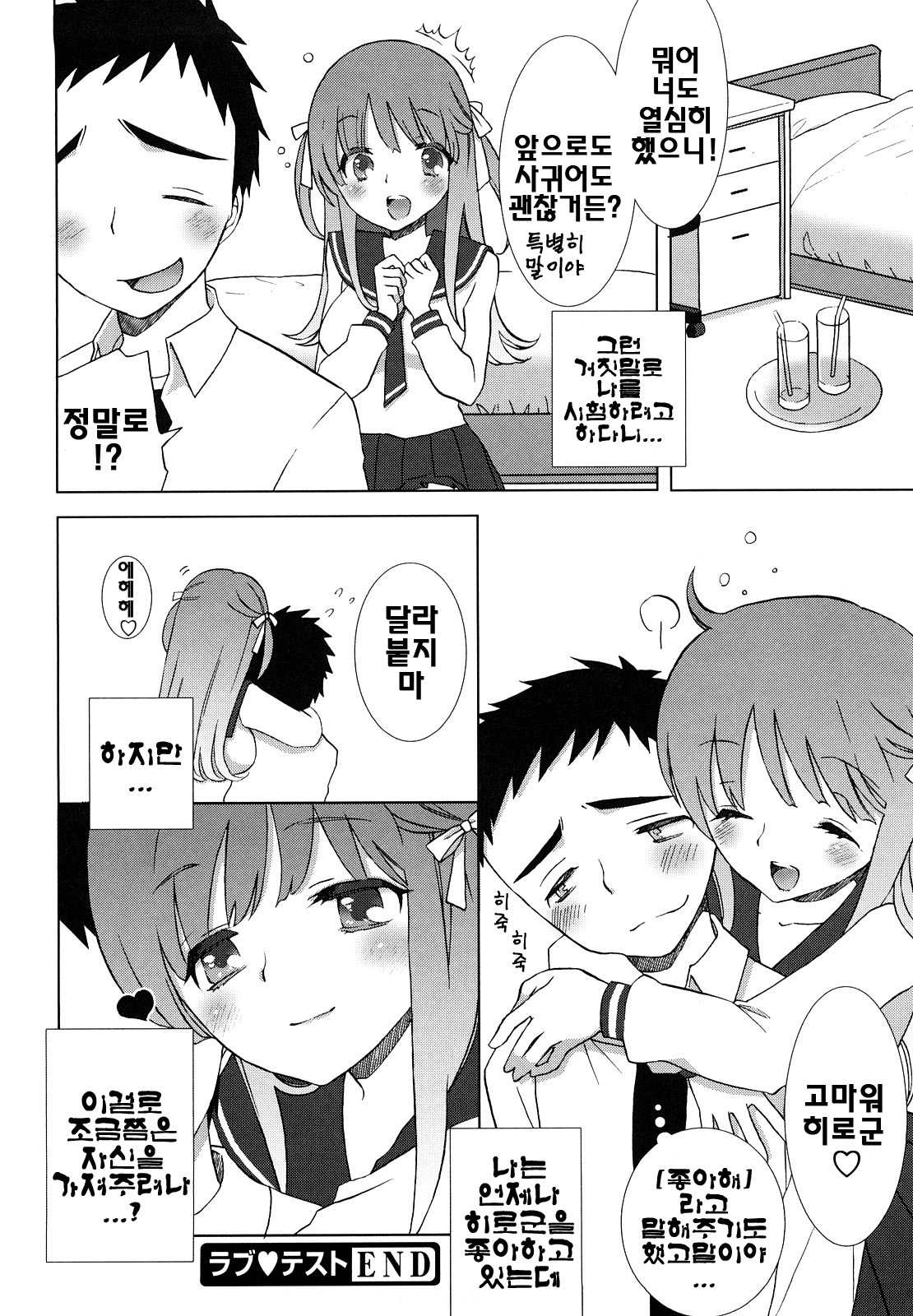 [Mozuya Murasaki] Ecchi na Koto Shiyo...♥ | 야한짓하자...♥ [Korean] [팀☆면갤] page 223 full