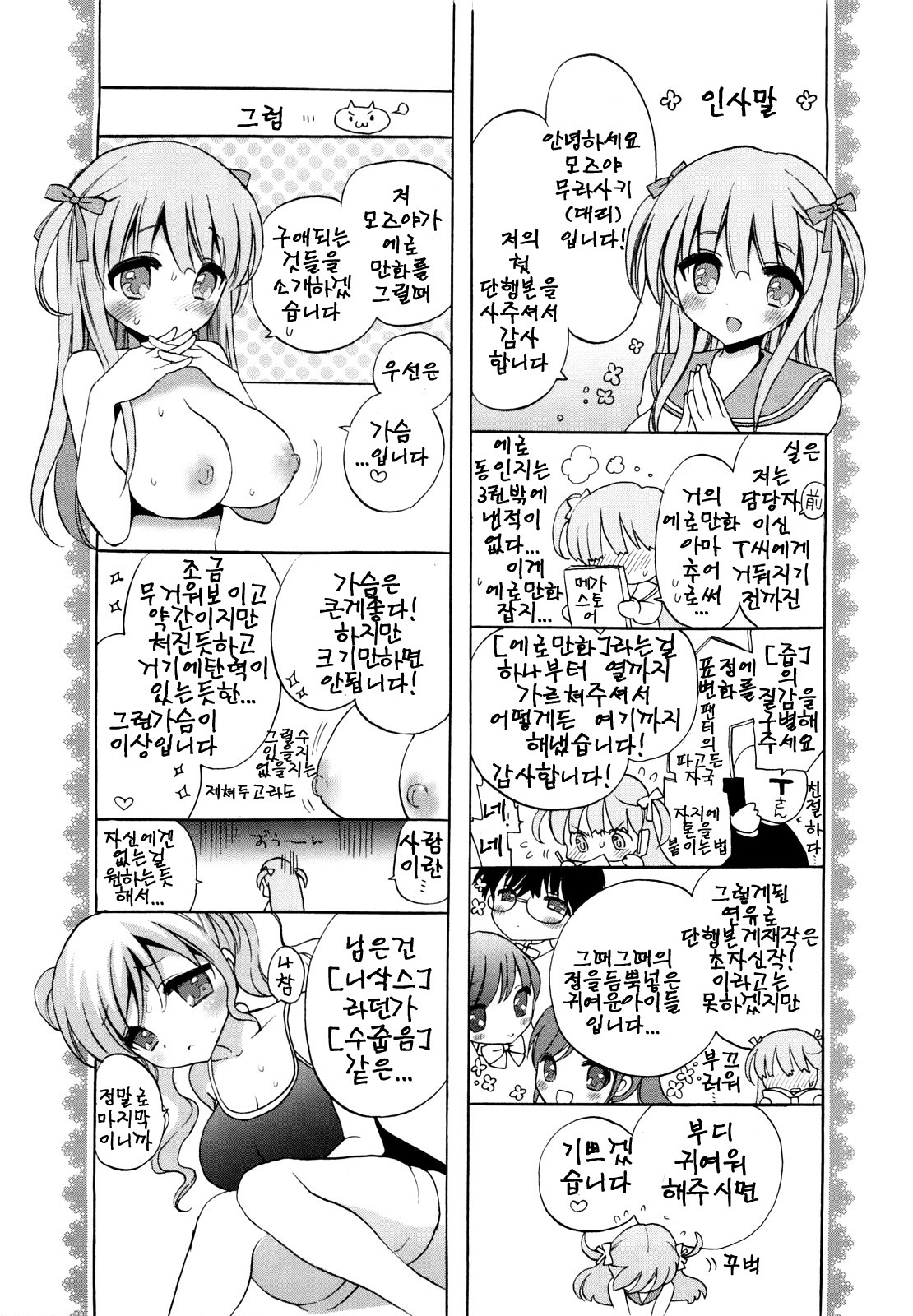 [Mozuya Murasaki] Ecchi na Koto Shiyo...♥ | 야한짓하자...♥ [Korean] [팀☆면갤] page 224 full