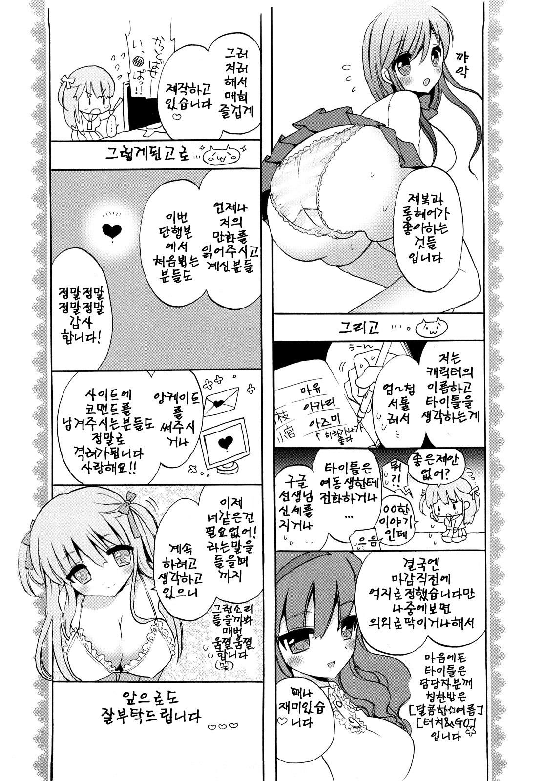 [Mozuya Murasaki] Ecchi na Koto Shiyo...♥ | 야한짓하자...♥ [Korean] [팀☆면갤] page 225 full