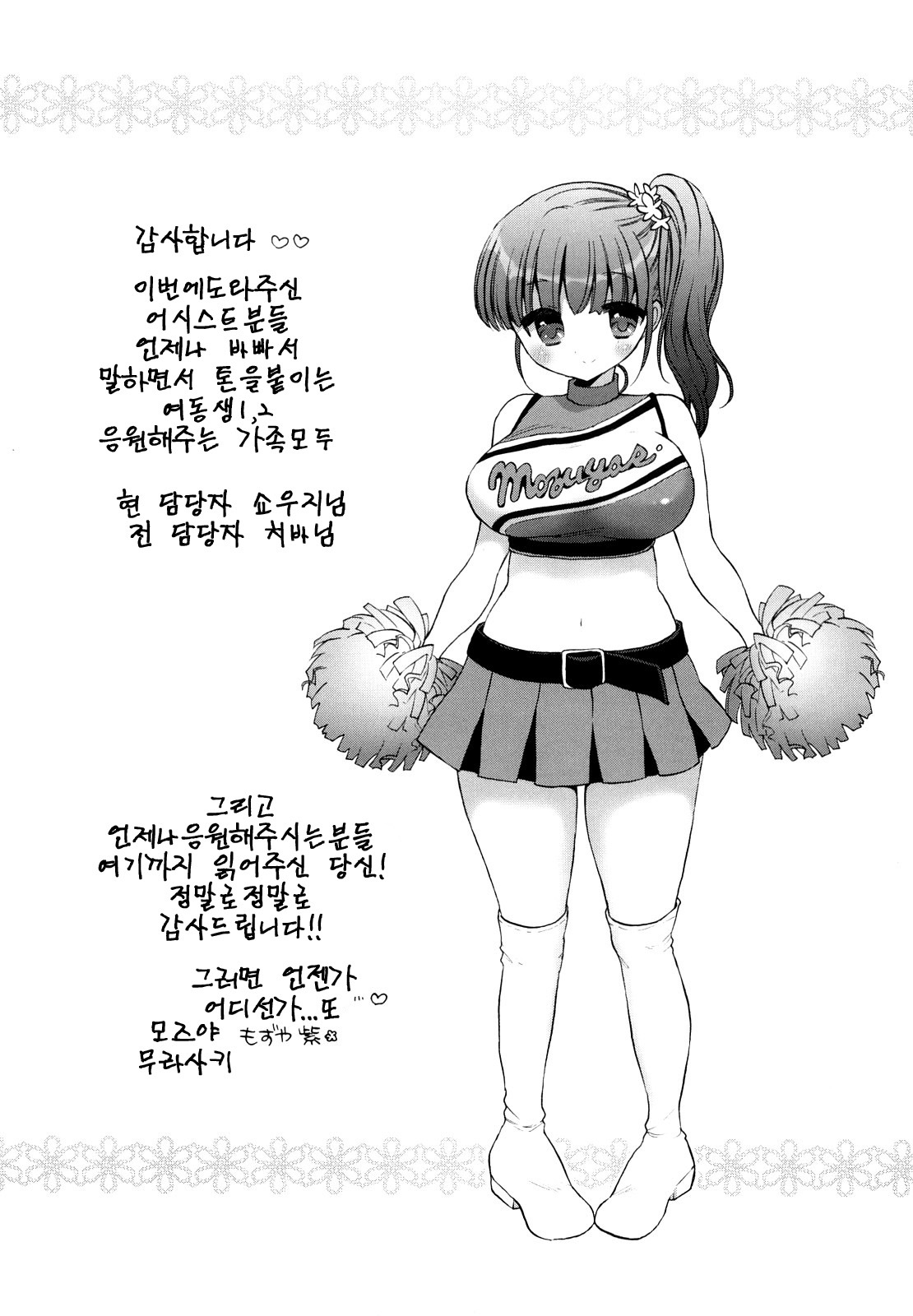 [Mozuya Murasaki] Ecchi na Koto Shiyo...♥ | 야한짓하자...♥ [Korean] [팀☆면갤] page 226 full