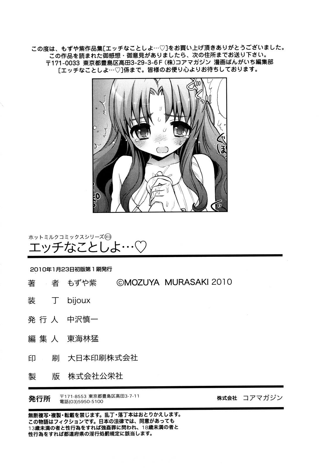 [Mozuya Murasaki] Ecchi na Koto Shiyo...♥ | 야한짓하자...♥ [Korean] [팀☆면갤] page 227 full