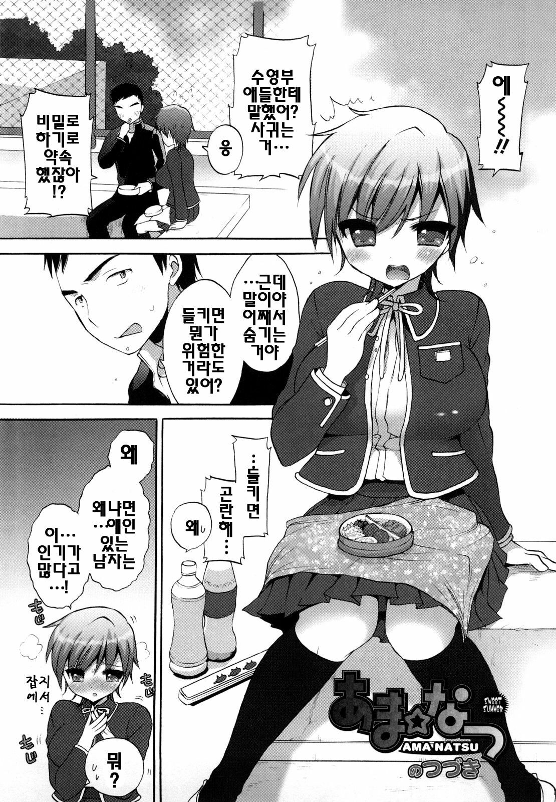 [Mozuya Murasaki] Ecchi na Koto Shiyo...♥ | 야한짓하자...♥ [Korean] [팀☆면갤] page 28 full